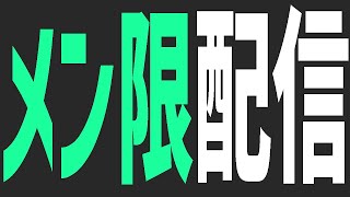 【メン限】酒飲みます