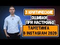 Ошибка Facebook. Фейсбук настройка. Как продвигаться в Инстаграм