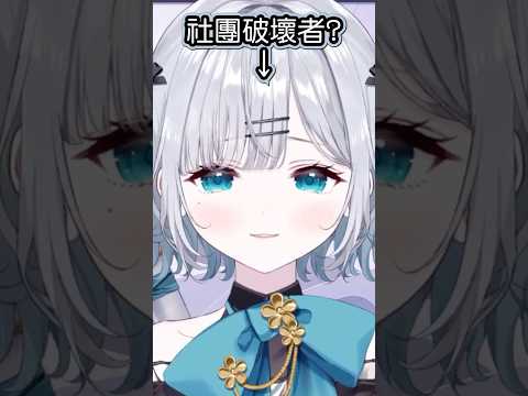 關於sumire是社團破壞者的那檔事【花芽すみれ】【VSPO中文】【ぶいすぽ切り抜き】