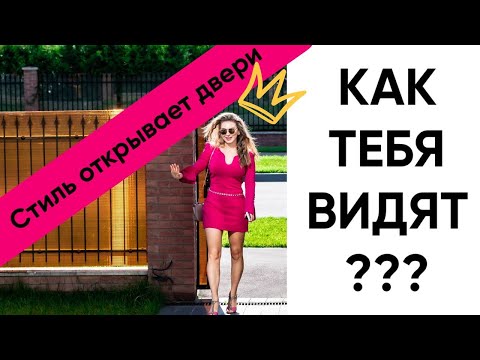 Как подобрать стиль? Личный бренд и архетипы. Как вызывать доверие своим образом? Кому нужен стилист