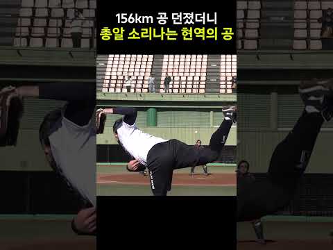 156km 공 던졌더니 총알 <strong>소리나는</strong> 일본 투수
