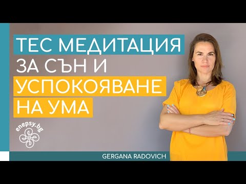 Видео: Как да успокоиш мъжа си