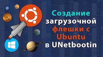 Создание загрузочной флешки с ОС Ubuntu в UNetbootin