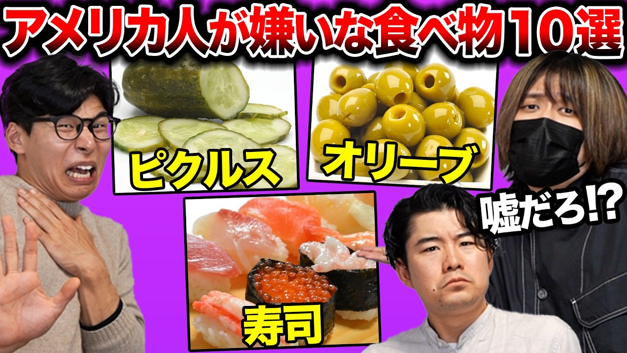 アメリカ人が嫌いな食べ物ランキングが意外すぎる!これ苦手な人多いの?