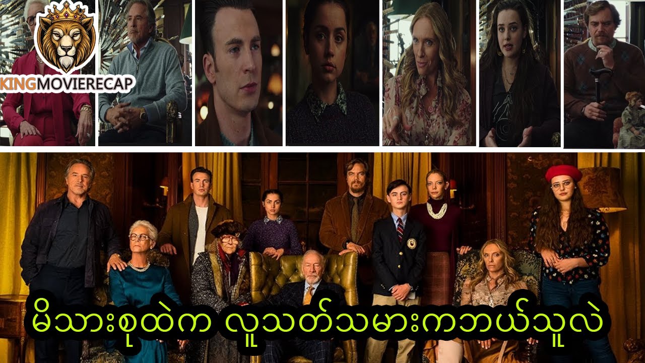 လူသတ်သမား ဘယ်သူလဲ