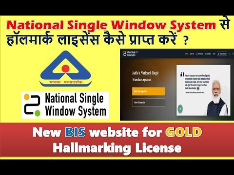 How to send jewellery hallmark request to hallmarking center from BIS website  PART 2