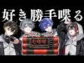 【1時間限定】メンバーに好き勝手に喋らせてみた【時限爆弾あり】