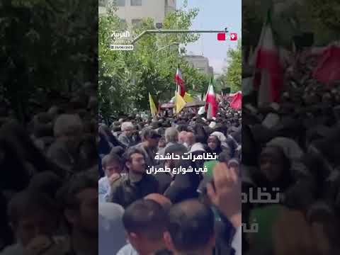 تظاهرات في طهران ضد الهجوم الإسرائيلي بدعم شعبي للنظام