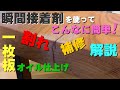 【かんたん割れ補修】一枚板の「割れ」の補修方法【木の店さんもく】