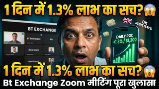 Bt exchange zoom meeting