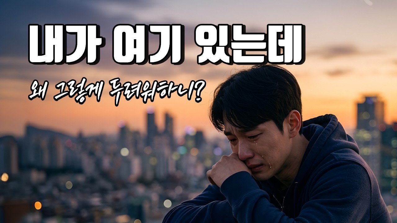 주의 약속이 멀게 느껴질 때… 