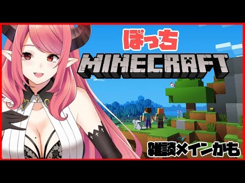 🔴#1【Minecraft】ひとりで生活！目標は大きいお家【Vtuber】