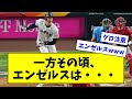 【なおエ】一方その頃、エンゼルスは・・・トラウトと大谷の居ないエンゼルスwwwwwww【なんJ反応】【プロ野球反応集】【2chスレ】【5chスレ】