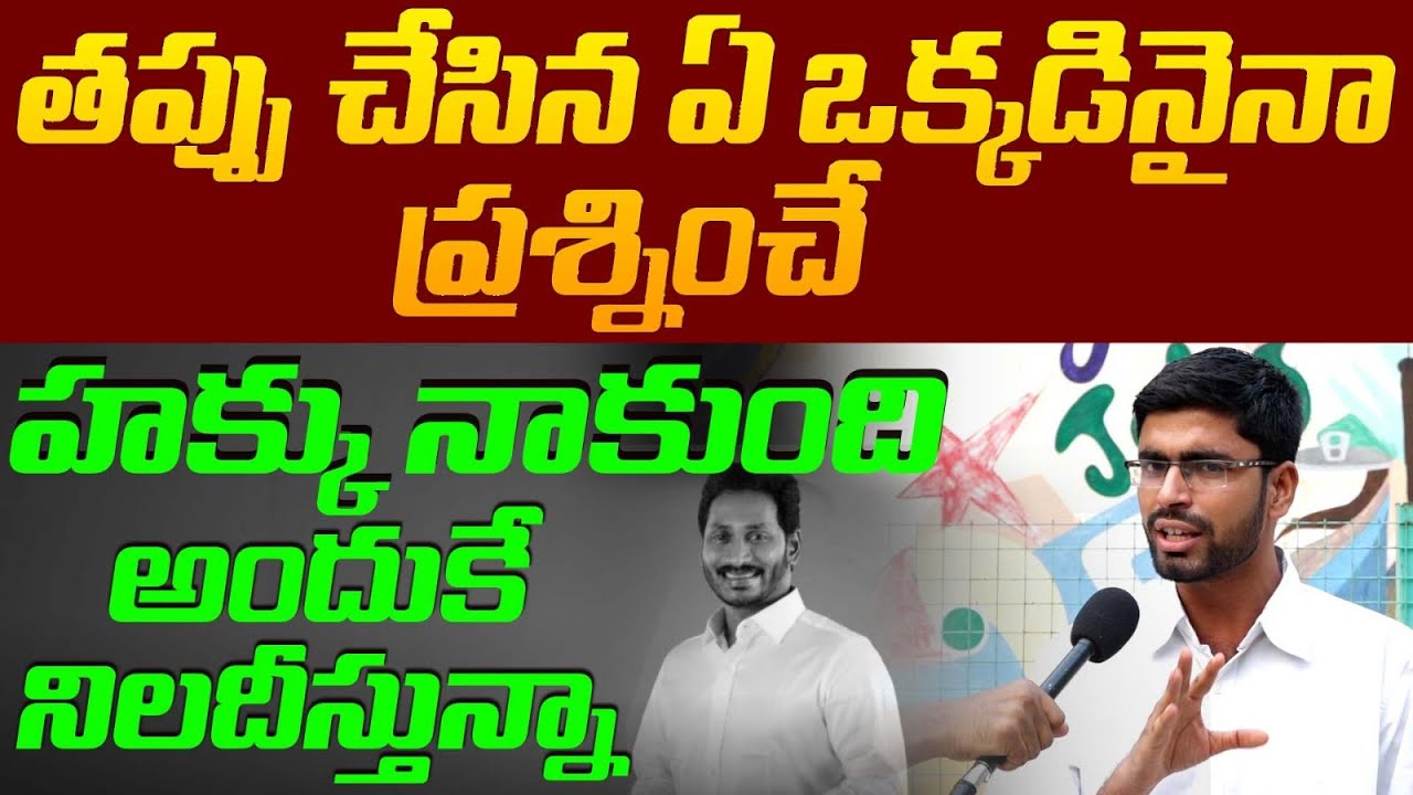 Common Man Sensational Commments On Ys Jagan Over His Ruling | YSRCP ...
