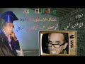 الموسيقار عبد الوهاب الدكالي ماتفهمناش