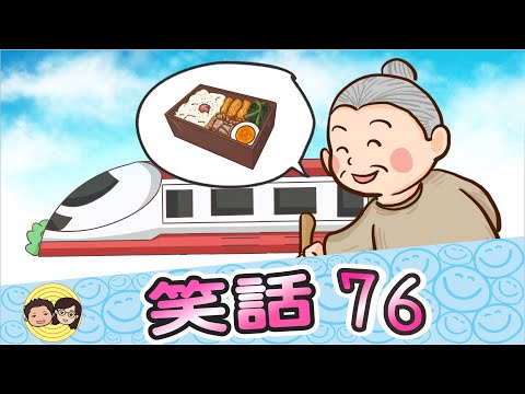 笑話76｜你這個矮子｜猴子掰玉米｜阿婆看病｜學我講話｜遵守交通號誌｜大大小小笑話