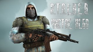 S.T.A.L.K.E.R. | Чистое небо S.T.A.L.K.E.R. | Чистое небо