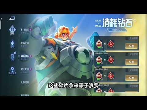 王者荣耀 钻石消耗活动明面上有抽皮肤，但实际奖励还不如从前