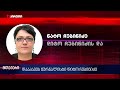 დააკავეს ჟურნალისტი დიტო ჩუბინიძე