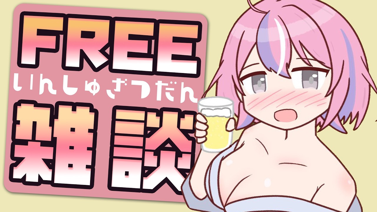 【飲酒雑談】久しぶりのまったり飲酒雑談！最近のお話とか色々お喋り！【秘間慈ぱね/ぶいぱい】