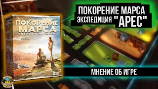 Покорение Марса: Экспедиция 