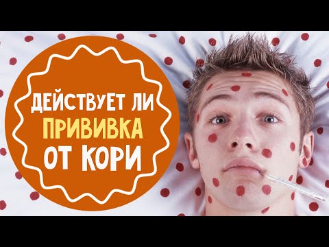 Есть ли у вас иммунитет к кори. Покажет анализ