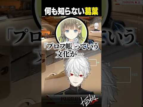 【 #V最 】何も知らない葛葉【 #valorant #にじさんじ #shorts 】