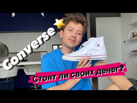 ОБЗОР НА CONVERSE // СРАВНИЛ ДВЕ РАСЦВЕТКИ// ЧТО ЛУЧШЕ?