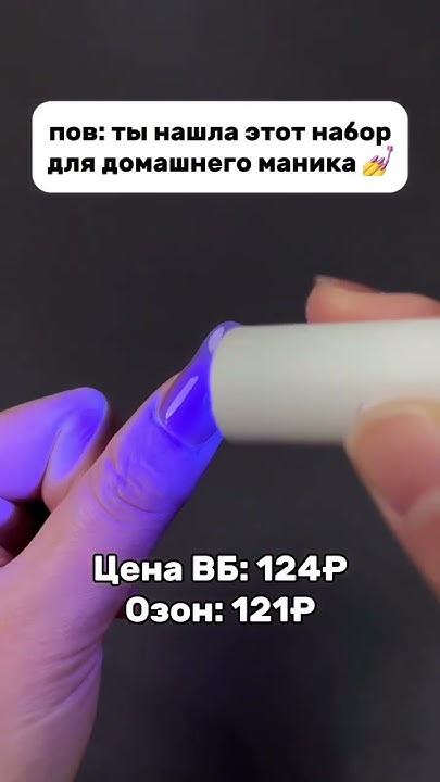 Накладные ногти с Вайлдберриз озон #маникюр #wb #shorts - YouTube