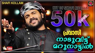 Naaduvittu Marunnattil | Pravasi | Shafi Kollam | Malabar Cafe Music Band 2020