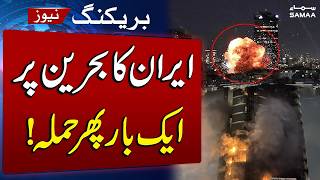 Iran US War | Iran Launches Another Attack on Bahrain | SAMAA TV screenshot 5