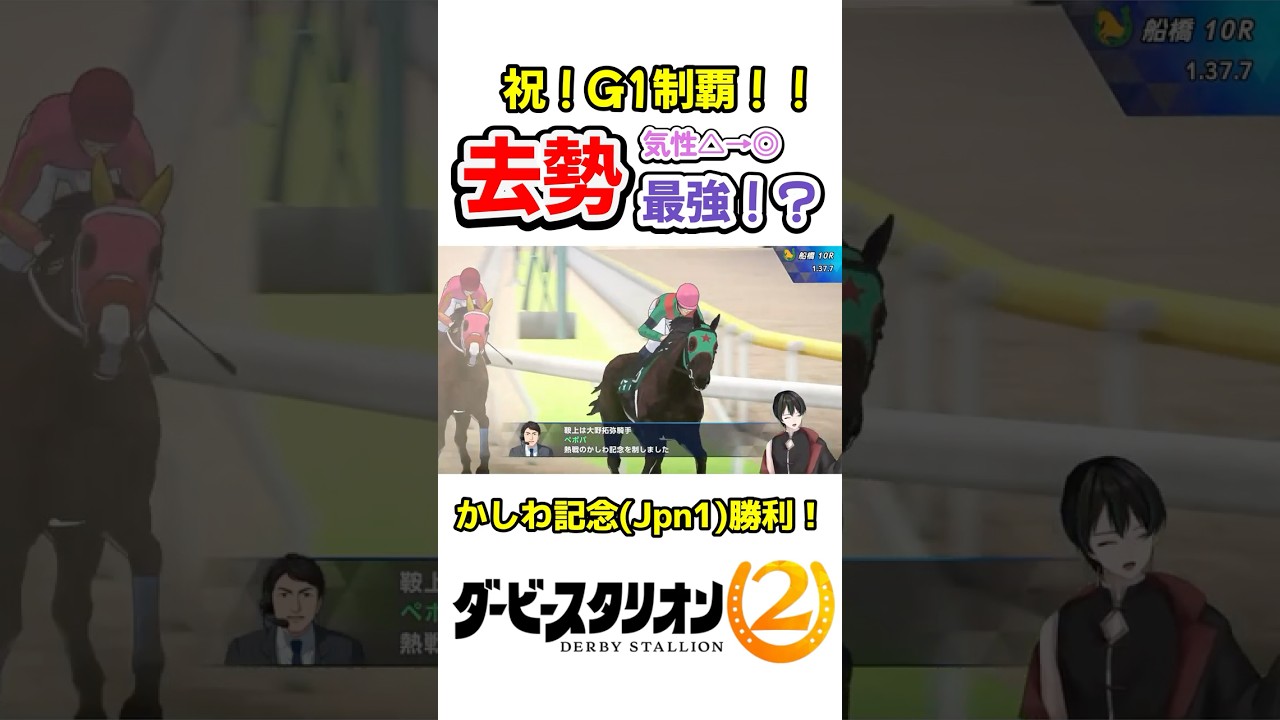 【ダビスタ2】去勢最強!?初のG1制覇はかしわ記念! #Shorts #ダビスタ2 #ダービースタリオン2 #競馬 #ダビスタ #最新作