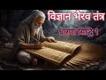 विज्ञान भैरव तंत्र धारणा सिद्धि -1 | vigyan bhairav tantra #mantraworld