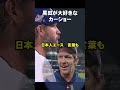 カーショーと黒田の感動の再会 #ドジャース #大谷さん