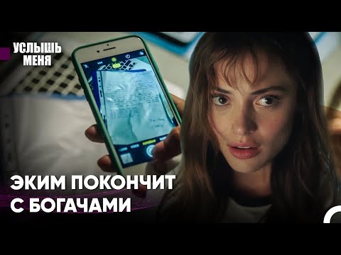 У Меня Есть Все Козыри, Теперь Ваша Очередь Думать - Услышь меня