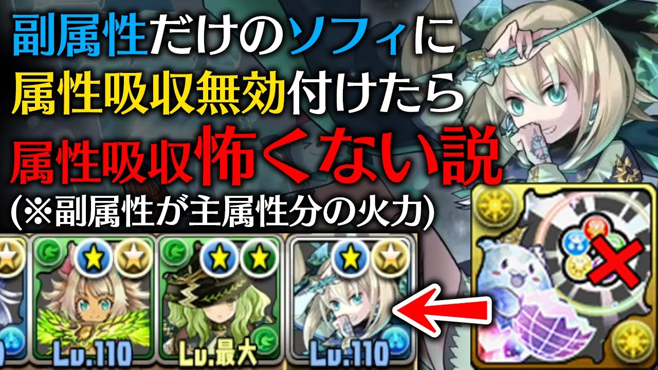 パズドラ初の副属性のみ 新フェス限 ソフィ 使ってみた パズドラ Youtube