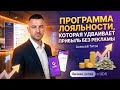 🔥 Программа лояльности, которая удваивает прибыль без рекламы | Алексей Титов