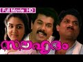 Malayalam Full Movie | Souhrudam | Malayalam Comedy Movie | Ft. Mukesh, Jagathi, Kalpana, Urvashi