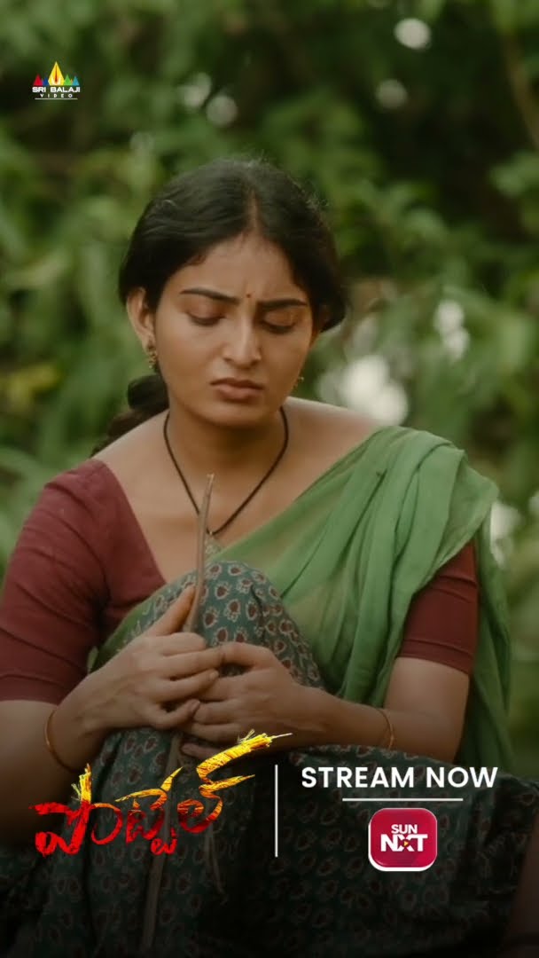 బుజ్జమ్మ నాకు నువ్వంటే ప్రాణం ❤️‍? POTTEL ? Movie Now Streaming on Sun NXT | #ythorts | #shorts