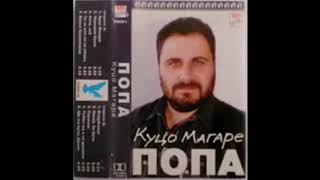 Попа - Куцо магаре