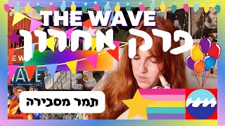 THE WAVE chapter 17 | תמר מסבירה