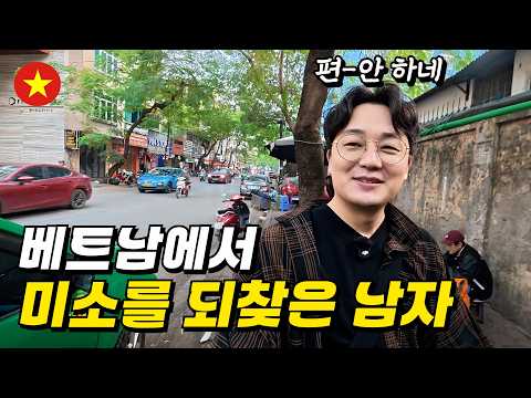 베트남 하노이에서 한달살기 시작하는 30대 후반 남자