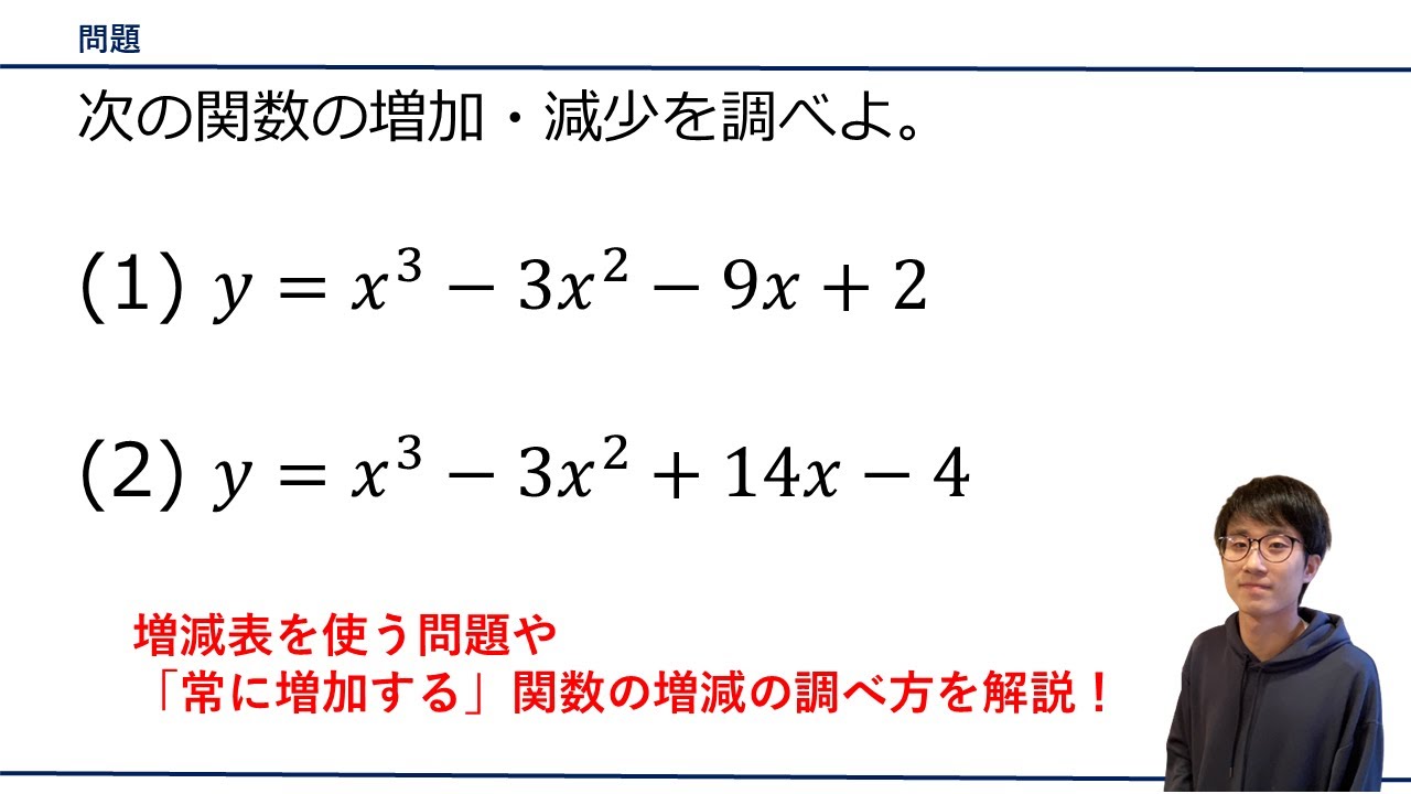 微分増減表範囲不等号 _ 増減表 サイト , 多項式の微分を利用した不等式の証明 – NXFJO