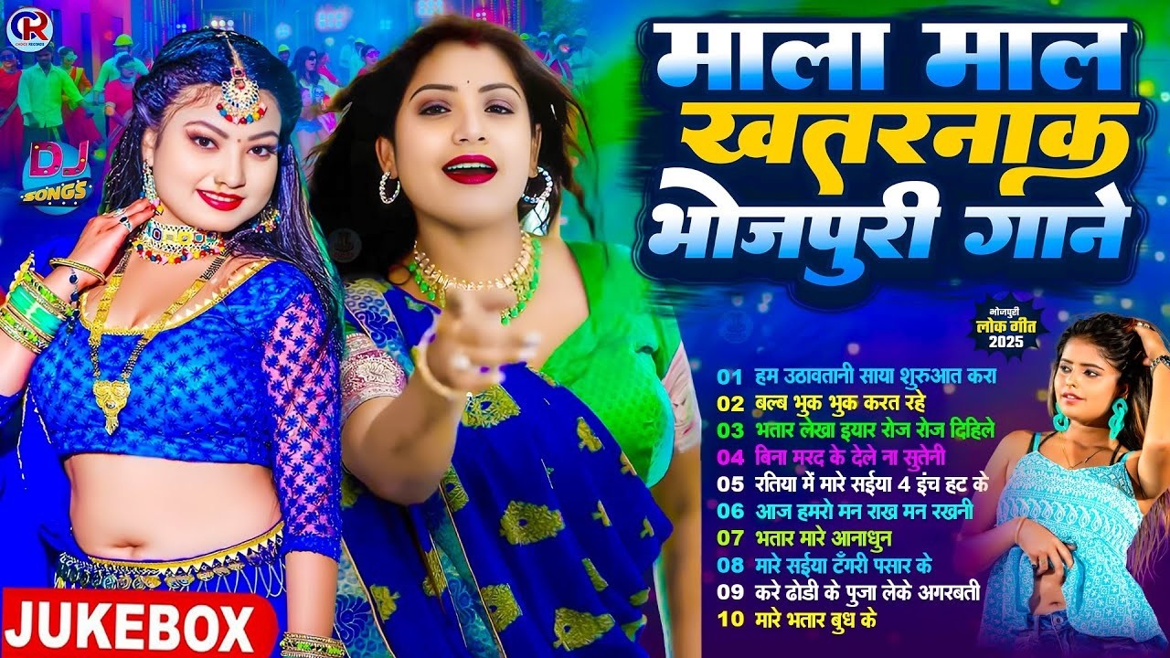 भोजपुरी का सबसे छिनार गाना | New Bhojpuri Nonstop Song | #Nonstop 2026 | #jukebox #Bhojpuri Gana