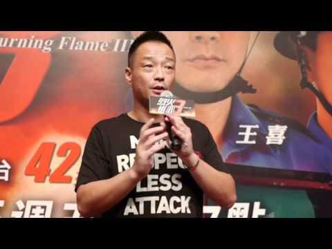 烈火雄心3 王喜台灣影迷見面會 Part3