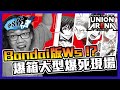 【分8份│Union Arena】爆1箱魯魯修 & 2盒Starter ~大型爆死現場💀全新Card Game Bandai版Ws？！