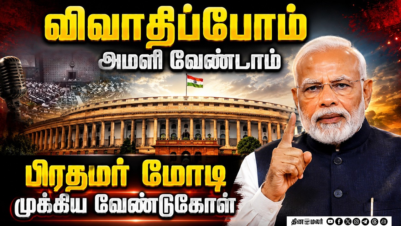 பார்லி மழைக்காலகூட்டத் தொடர்பிரதமர் மோடி முக்கிய வேண்டுகோள்