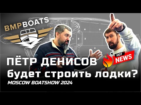 Московское Боут Шоу 2024 - все самое интересное в одном видео. Обзор от BMPBOATS.