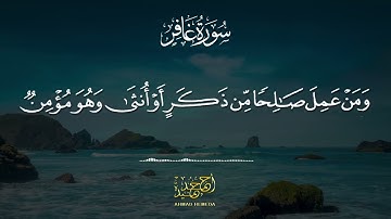 ما تيسر من سورة غافر بصوت القارئ أحمد حميدة.
