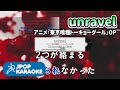 [歌詞・音程バーカラオケ/練習用] TK from 凛として時雨 - unravel(アニメ『東京喰種トーキョーグール』OP) 【原曲キー】 ♪ J-POP Karaoke